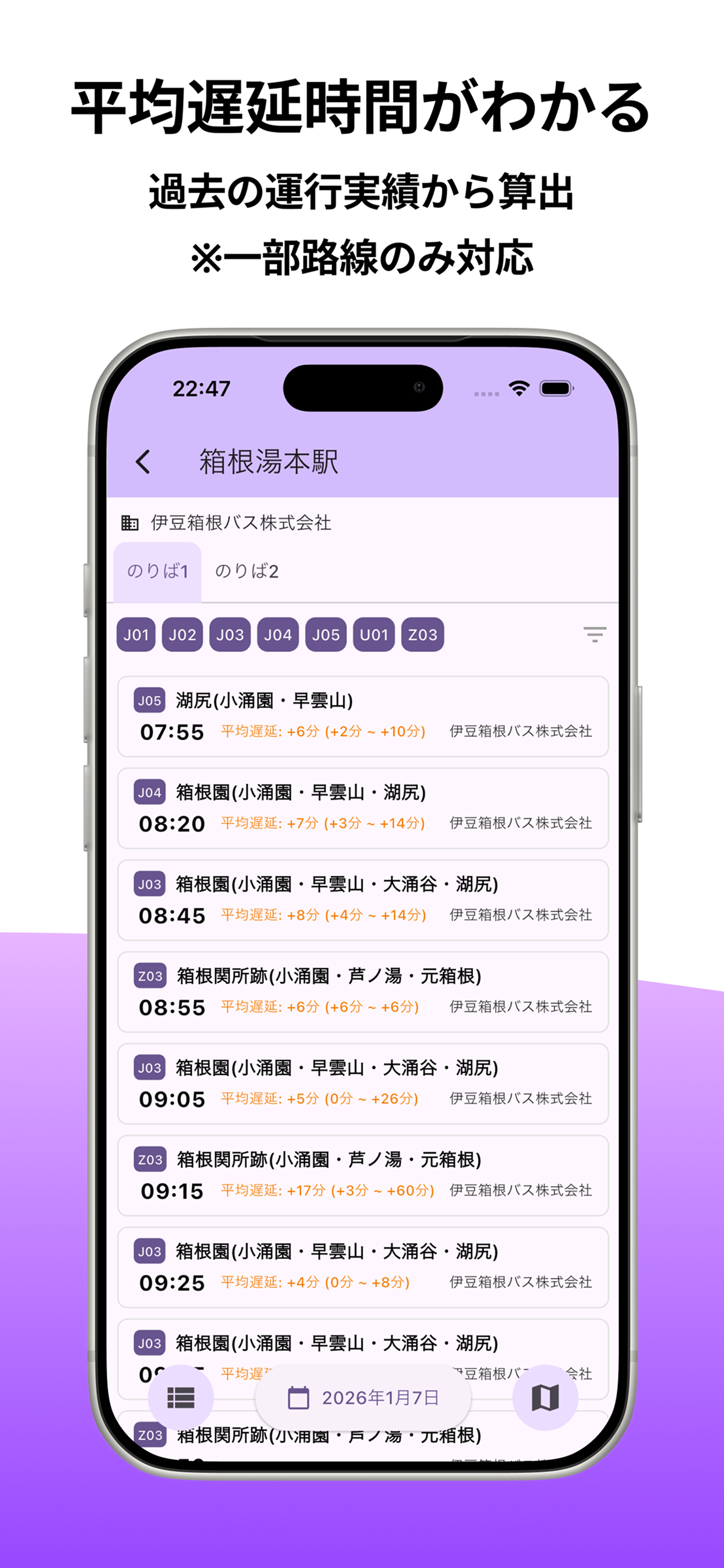 Busmartアプリ画面5